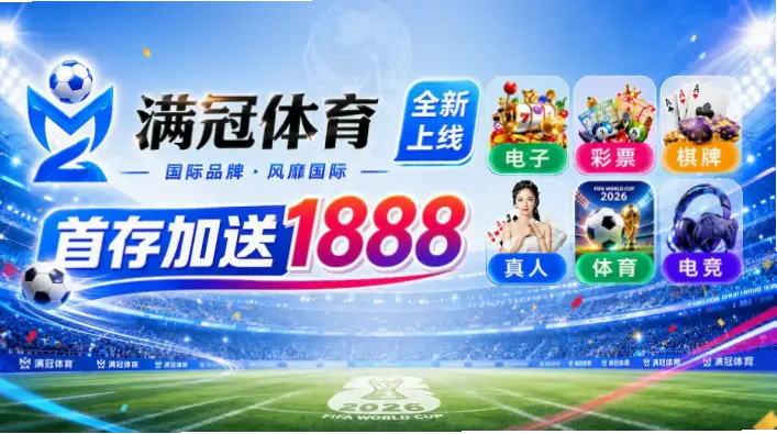 世界杯直播观看哪个平台信号最稳定？